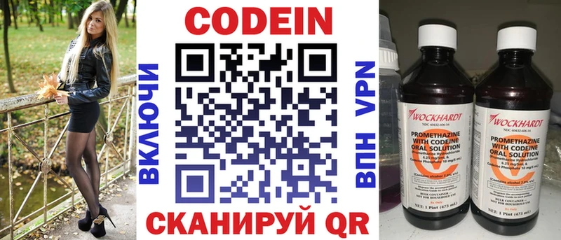 Кодеин напиток Lean (лин)  как найти   Циолковский 